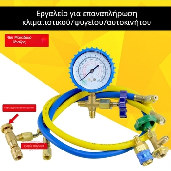 Unique σετ μετρητών ψυκτικού με διαφραγματικό πιεζόμετρο