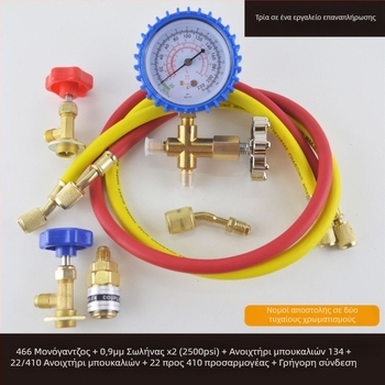 Unique σετ μετρητών ψυκτικού με διαφραγματικό πιεζόμετρο