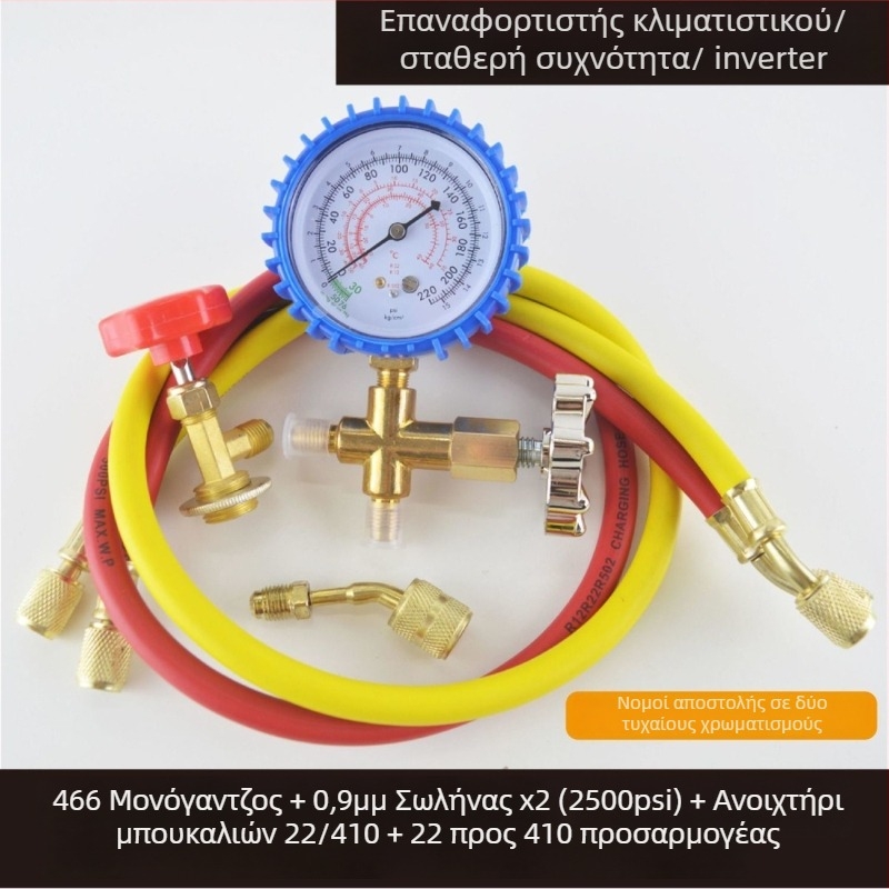 Unique σετ μετρητών ψυκτικού με διαφραγματικό πιεζόμετρο