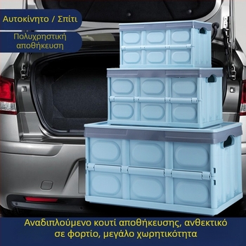 Πτυσσόμενη κούτα αποθήκευσης αυτοκινήτου και οικία για πορτμπαγκάζ, εγκατάσταση με κόλλα