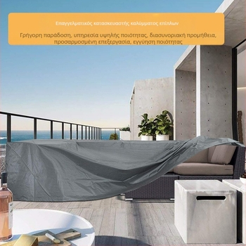 Κάλυμμα εξωτερικών επίπλων κήπου – πολυεστέρας, μοντέρνο μινιμαλιστικό στυλ, προστασία από σκόνη και βροχή