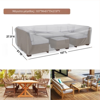 Κάλυμμα εξωτερικών επίπλων κήπου – πολυεστέρας, μοντέρνο μινιμαλιστικό στυλ, προστασία από σκόνη και βροχή