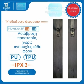 PU αδιάβροχο φερμουάρ με κλειστό άκρο, κατάλληλο για σκηνές, σακίδια και αποσκευές, στολές κατάδυσης και ρούχα — Tao yick