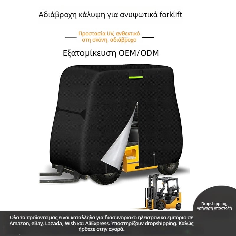 Κάλυμμα για περονοφόρο, Oxford ύφασμα, προσαρμόσιμο, μοντέρνο μινιμαλιστικό στυλ