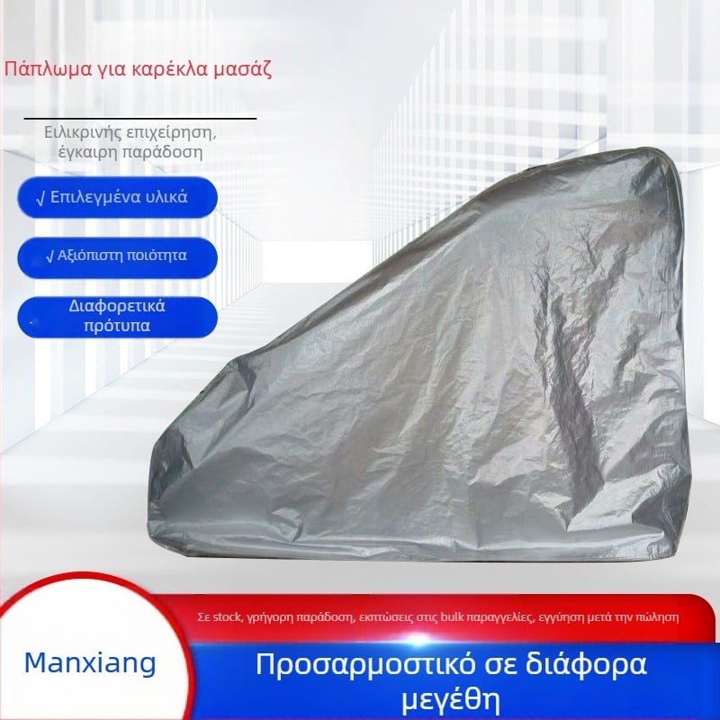 Κάλυμμα καρέκλας μασάζ, αδιάβροχο ύφασμα, απλός σχεδιασμός, διαθέσιμη προσαρμογή