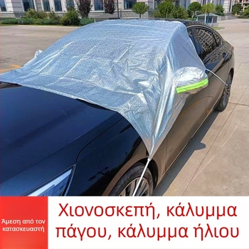 Κάλυμμα αυτοκινήτου με αλουμινόφιλμ για sedan/SUV, Προστασία του εμπρός παρμπρίζ από ήλιο και Θερμική μόνωση, Προσαρμόσιμο