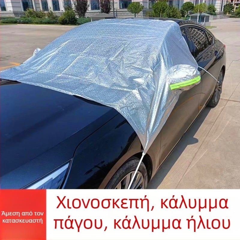 Κάλυμμα αυτοκινήτου με αλουμινόφιλμ για sedan/SUV, Προστασία του εμπρός παρμπρίζ από ήλιο και Θερμική μόνωση, Προσαρμόσιμο
