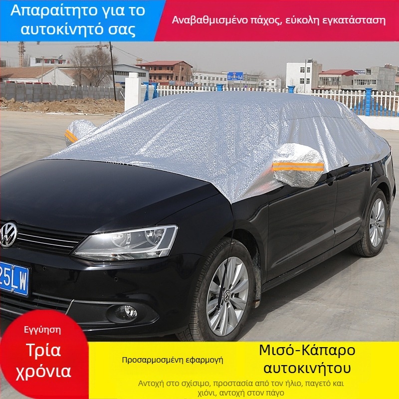Κάλυμμα αυτοκινήτου με αλουμινόφιλμ για sedan/SUV, Προστασία του εμπρός παρμπρίζ από ήλιο και Θερμική μόνωση, Προσαρμόσιμο