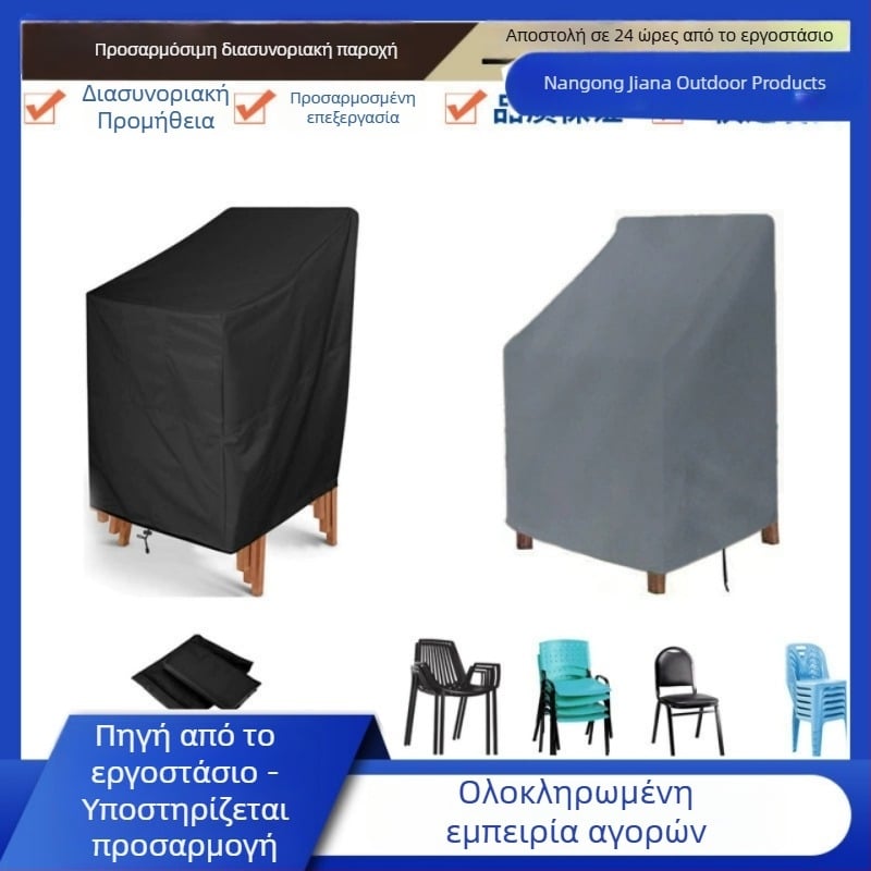 Κάλυμμα εξωτερικών διπλών καρεκλών από πολυεστέρα – προστασία από σκόνη, UV προστασία και αδιάβροχο