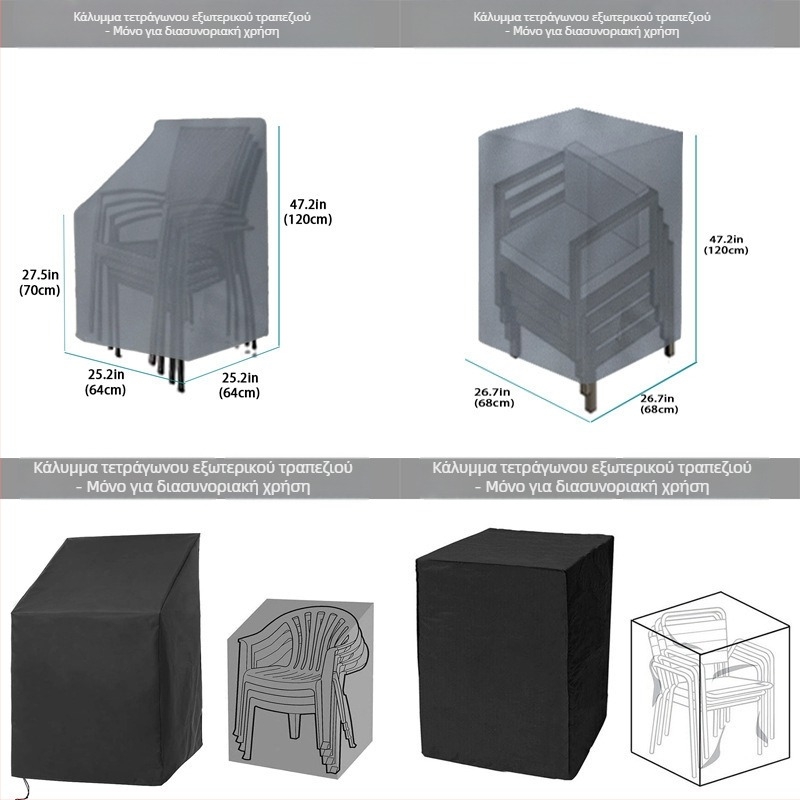 Κάλυμμα εξωτερικών διπλών καρεκλών από πολυεστέρα – προστασία από σκόνη, UV προστασία και αδιάβροχο