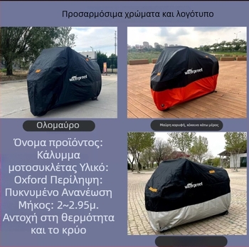 Κάλυμμα μοτοσικλέτας από Oxford ύφασμα, UV προστασία από τον ήλιο, αδιάβροχο, προσαρμοζόμενο, συμβατό με συγκεκριμένα μοντέλα μοτοσικλέτας