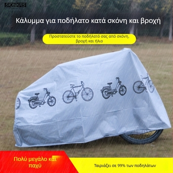 Κάλυμμα ποδηλάτου, πολυεστέρας, αδιάβροχο και προστασία από σκόνη, γενικής χρήσης