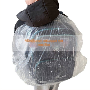 Κάλυμμα σακιδίου μίας χρήσης για ταξίδια και εξωτερικές δραστηριότητες — αδιάβροχο, ανθεκτικό στη σκόνη, ενισχυμένο