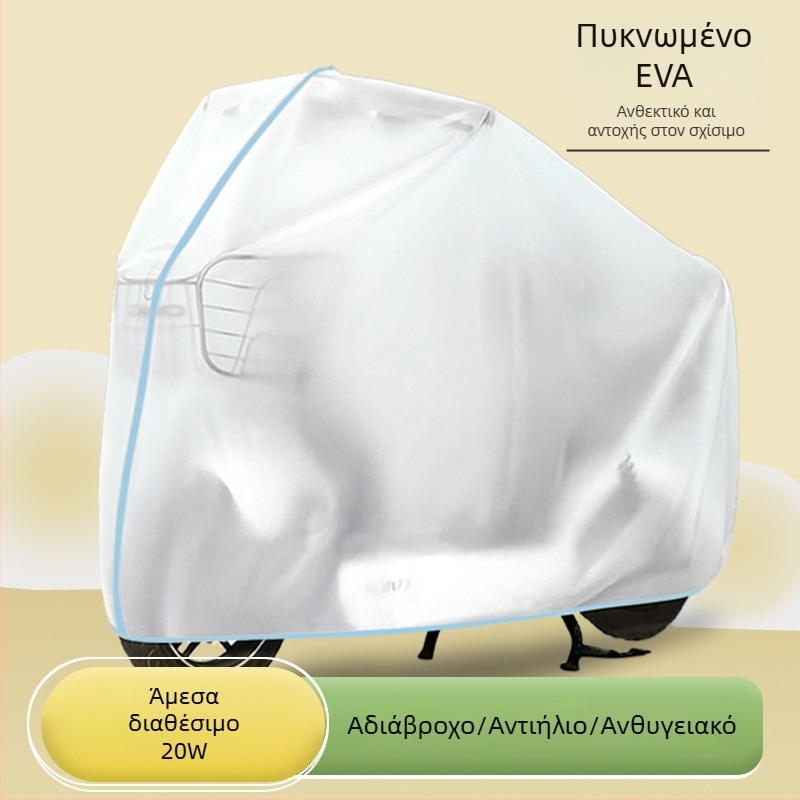 Κάλυμμα ηλεκτρικού οχήματος – παχύτερο EVA ματ υλικό, αδιάβροχο και ανθεκτικό στη σκόνη