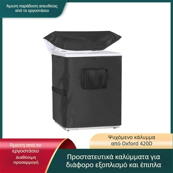 Κάλυμμα σκόνης από πολυεστέρα για καταψύκτη και έπιπλα – μοντέρνος μινιμαλισμός, προσαρμοζόμενο