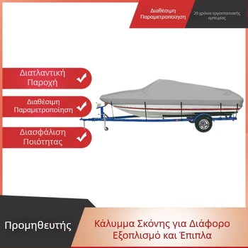Κάλυμμα σκάφους σε σχήμα V για ρυμουλκούμενο, ύφασμα Oxford 600D, πολυεστέρας, 100% περιεχόμενο υφάσματος, προσαρμοζόμενη κατασκευή