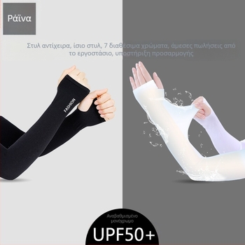 Μανίκια προστασίας UV για ποδηλασία σε εξωτερικούς χώρους – χωρίς δάχτυλα, Ice Silk, Νάιλον 81–95%, unisex, Καλοκαίρι 2025