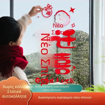 Διακοσμητικό αυτοκόλλητο παραθύρου – ηλεκτροστατική μεμβράνη, σχέδιο τυχερού χαρακτήρα για μετακόμιση, συσκευασία opp bag, κατάλληλο ως δώρο