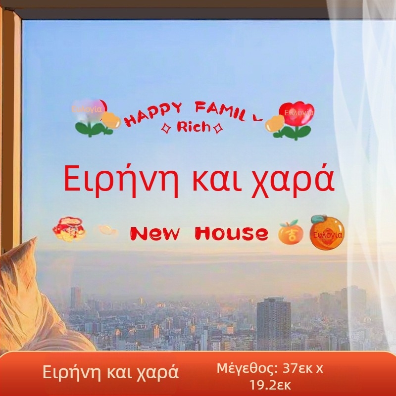 Διακοσμητικό αυτοκόλλητο παραθύρου – ηλεκτροστατική μεμβράνη, σχέδιο τυχερού χαρακτήρα για μετακόμιση, συσκευασία opp bag, κατάλληλο ως δώρο