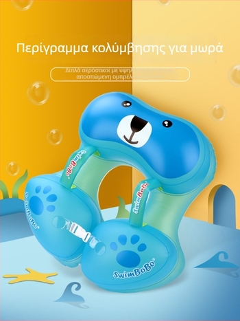 Παιδικός δακτύλιος κολύμβησης, ενισχυμένος σχεδιασμός στις μασχάλες, μοτίβο αρκουδάκι καρτούν, PVC φιλικό προς το περιβάλλον, πάχος 0,35 mm, χειροκίνητη πλήρωση