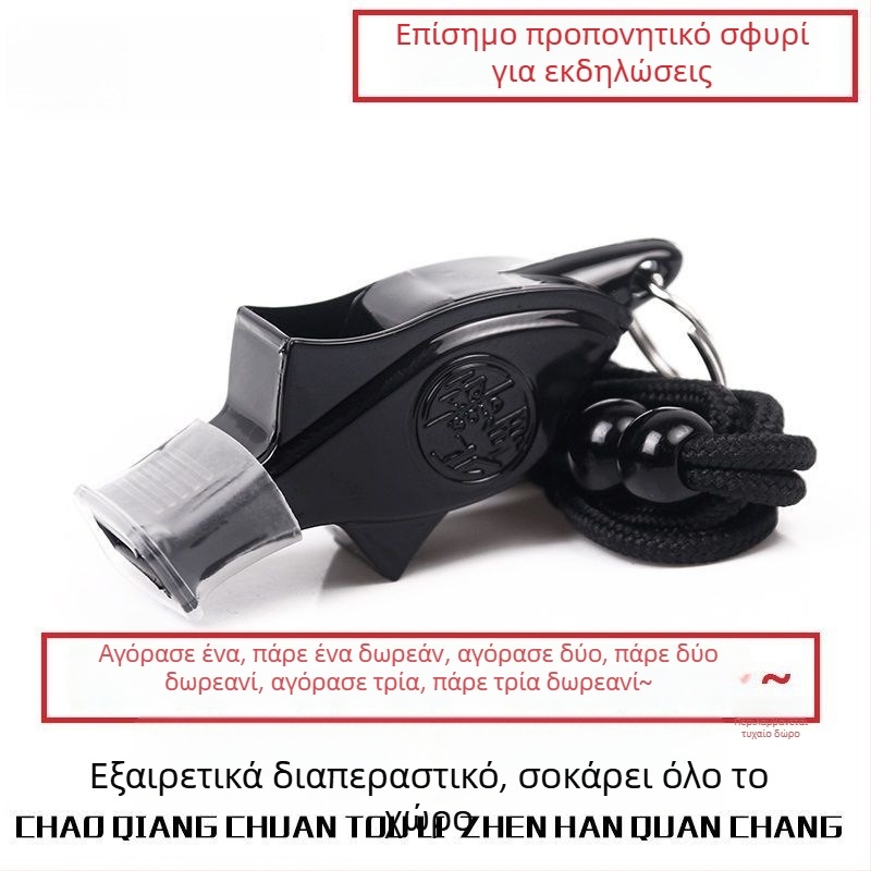Σφυρίχτρα για αθλήματα | Υλικό PVC | κατάλληλη για διαιτητές και προπονήσεις | χωρίς λογότυπο