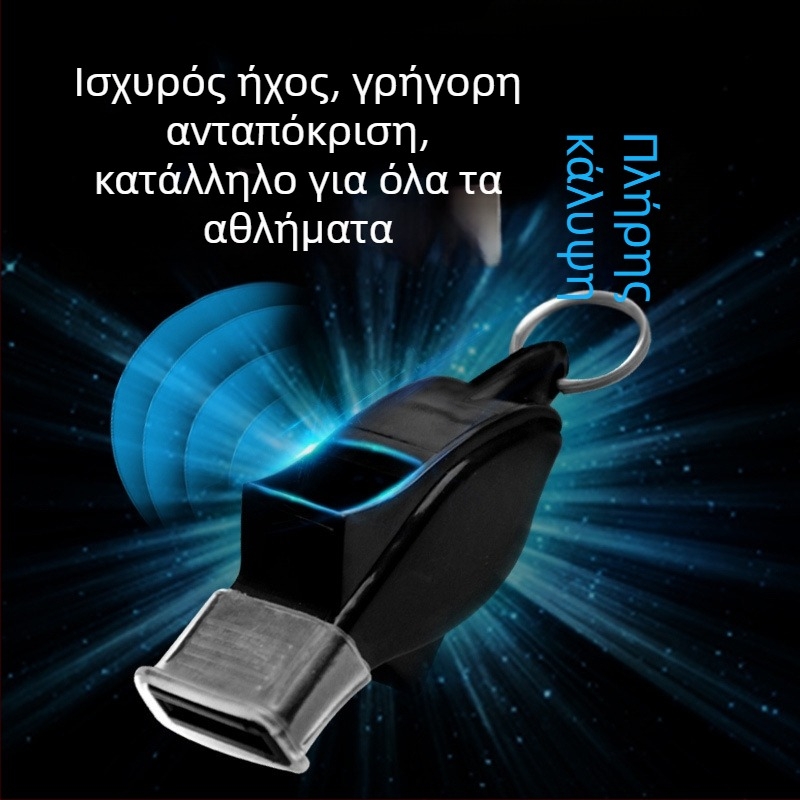 Σφυρίχτρα για αθλήματα | Υλικό PVC | κατάλληλη για διαιτητές και προπονήσεις | χωρίς λογότυπο