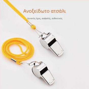 Σφυρίχτρα Luotai από ανοξείδωτο ατσάλι – χωρίς λογότυπο, χωρίς εξατομίκευση, κατάλληλη για αθλήματα και προπονήσεις