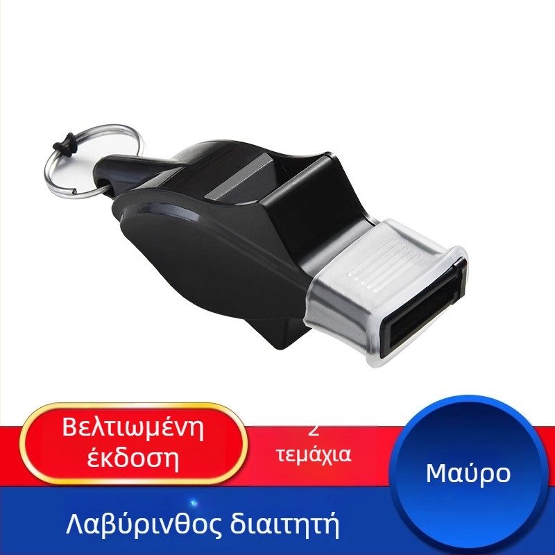 Σφυρίχτρα Luotai από ανοξείδωτο ατσάλι – χωρίς λογότυπο, χωρίς εξατομίκευση, κατάλληλη για αθλήματα και προπονήσεις