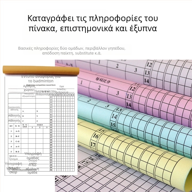 Πίνακας βαθμολογίας με κάρτα αλλαγών και τακτικής σανίδας για μπάσκετ, ποδόσφαιρο, μπατμιντον και επιτραπέζιο τένις· χαρτί, 500 φύλλα, εκτύπωση λογότυπου, παραμετροποίηση