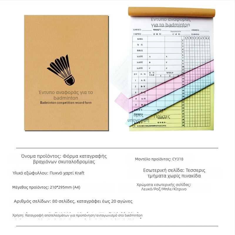 Πίνακας βαθμολογίας με κάρτα αλλαγών και τακτικής σανίδας για μπάσκετ, ποδόσφαιρο, μπατμιντον και επιτραπέζιο τένις· χαρτί, 500 φύλλα, εκτύπωση λογότυπου, παραμετροποίηση