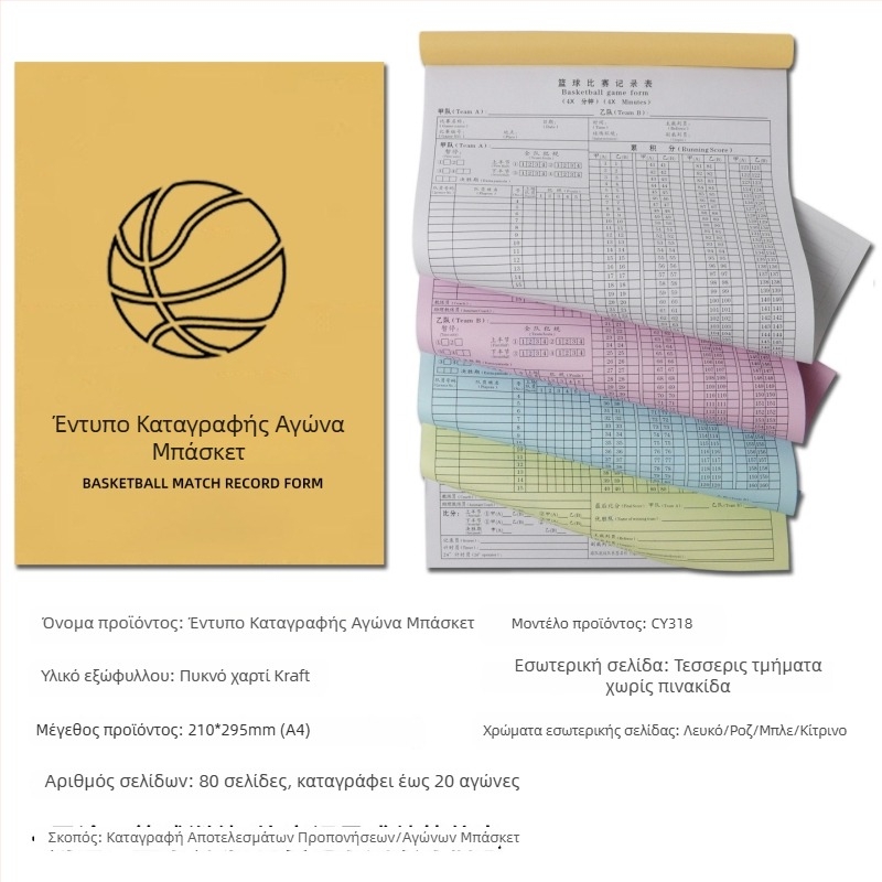 Πίνακας βαθμολογίας με κάρτα αλλαγών και τακτικής σανίδας για μπάσκετ, ποδόσφαιρο, μπατμιντον και επιτραπέζιο τένις· χαρτί, 500 φύλλα, εκτύπωση λογότυπου, παραμετροποίηση