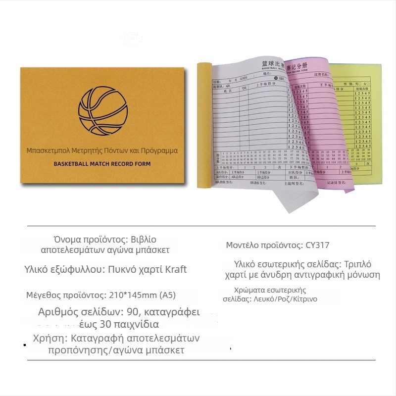 Πίνακας βαθμολογίας με κάρτα αλλαγών και τακτικής σανίδας για μπάσκετ, ποδόσφαιρο, μπατμιντον και επιτραπέζιο τένις· χαρτί, 500 φύλλα, εκτύπωση λογότυπου, παραμετροποίηση