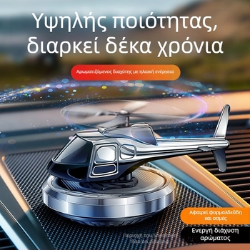 Αρωματοδιαχύτης αυτοκινήτου με ηλιακή ισχύ, μακράς διάρκειας απαλό άρωμα, διακοσμητικό σε μορφή ελικόπτερου — Hongyu Sheng