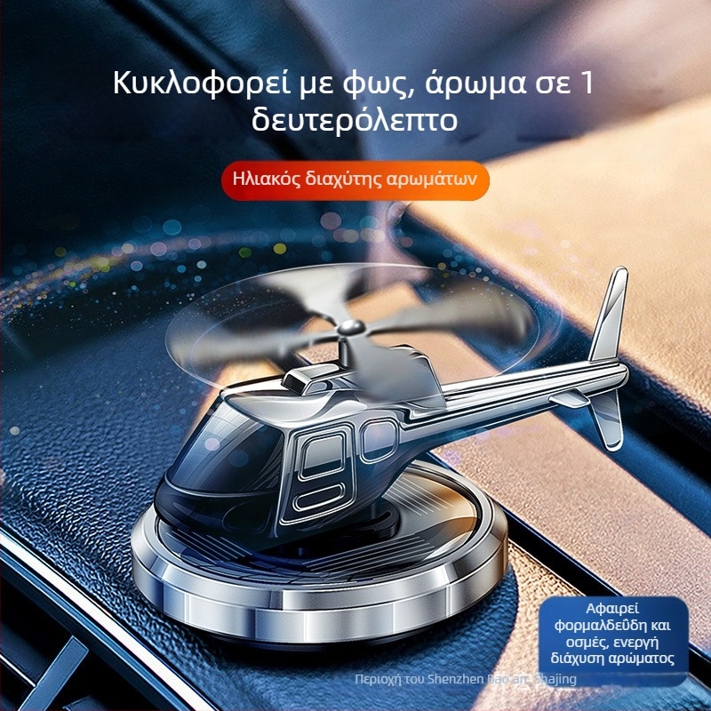 Αρωματοδιαχύτης αυτοκινήτου με ηλιακή ισχύ, μακράς διάρκειας απαλό άρωμα, διακοσμητικό σε μορφή ελικόπτερου — Hongyu Sheng