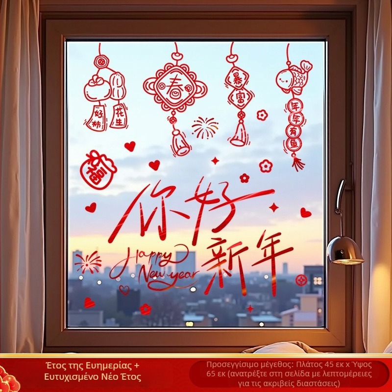 PVC ηλεκτροστατικό αυτοκόλλητο παραθύρου για γυάλινες πόρτες — Νέα Χρονιά 2026, Φωτεινά πυροτεχνήματα του Αλόγου, εορταστικό μοτίβο, με δυνατότητα προσαρμογής