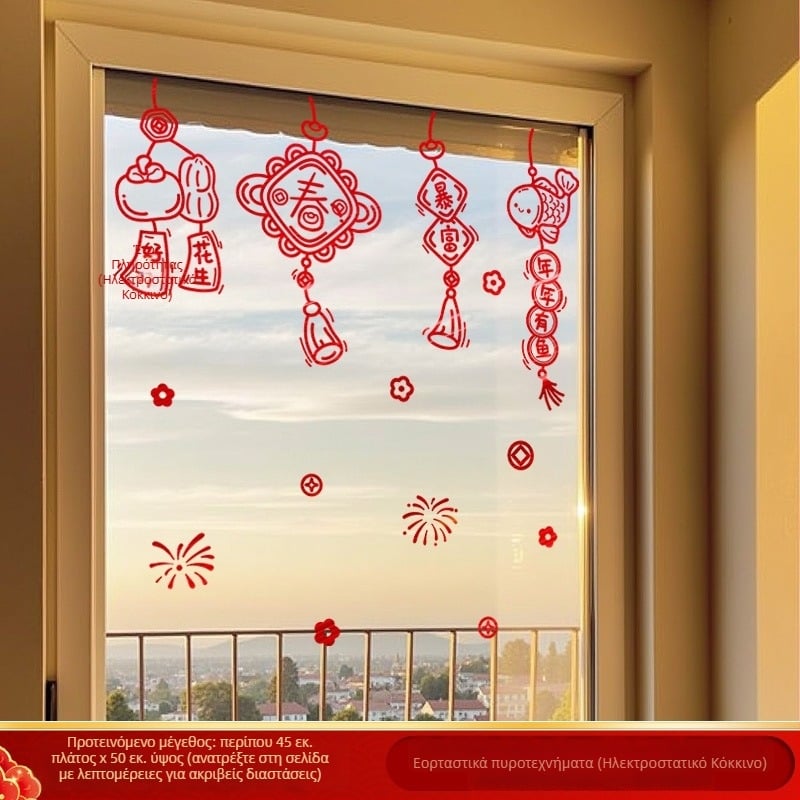 PVC ηλεκτροστατικό αυτοκόλλητο παραθύρου για γυάλινες πόρτες — Νέα Χρονιά 2026, Φωτεινά πυροτεχνήματα του Αλόγου, εορταστικό μοτίβο, με δυνατότητα προσαρμογής