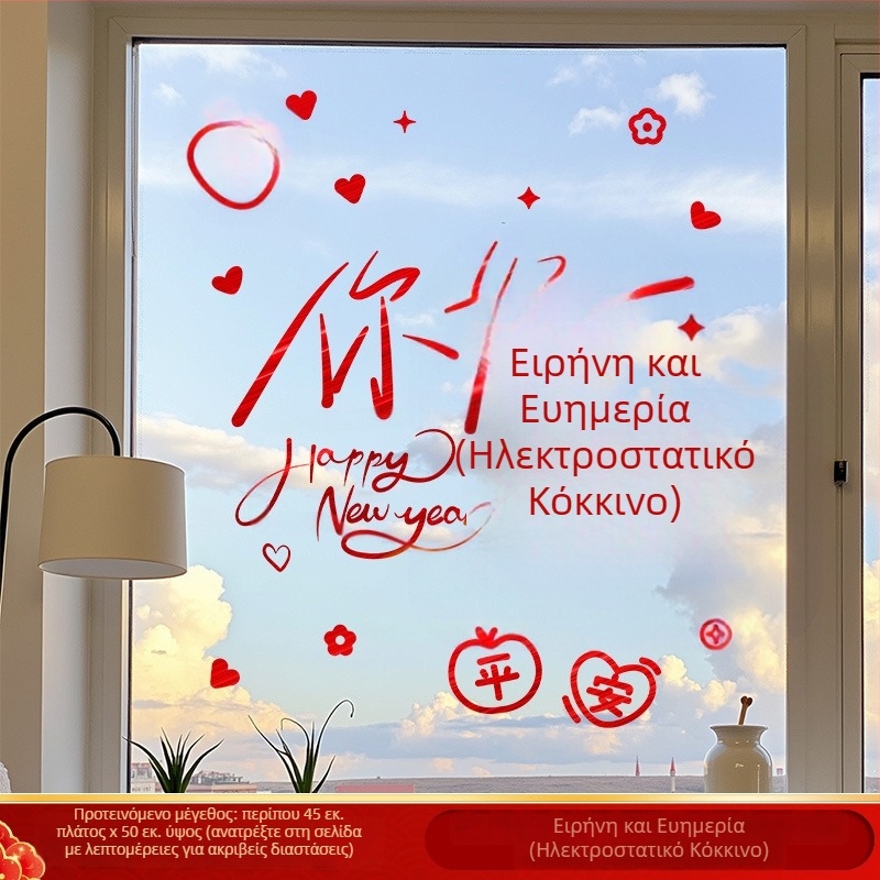 PVC ηλεκτροστατικό αυτοκόλλητο παραθύρου για γυάλινες πόρτες — Νέα Χρονιά 2026, Φωτεινά πυροτεχνήματα του Αλόγου, εορταστικό μοτίβο, με δυνατότητα προσαρμογής