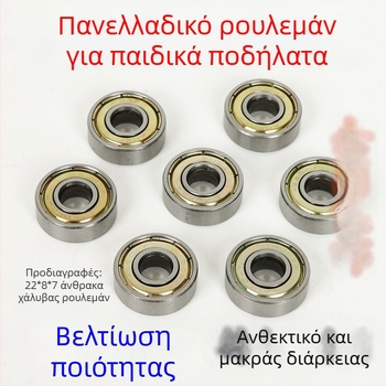 Ρουλεμάν τροχών 608ZZ για τρίκυκλα, πατίνια και καροτσάκια