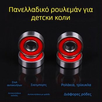 Ρουλεμάν τροχών 608ZZ για τρίκυκλα, πατίνια και καροτσάκια