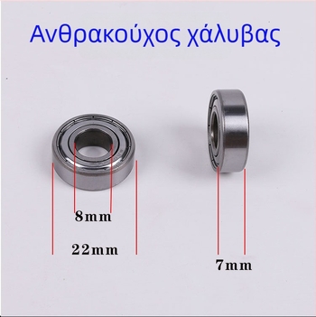 Ρουλεμάν τροχών 608ZZ για τρίκυκλα, πατίνια και καροτσάκια