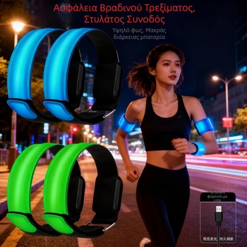 LED λαμπερή βραχιολάκι καρπού με USB φόρτιση, αδιάβροχο, TPU λωρίδα φωτισμού για νυχτερινό τρέξιμο και ποδηλασία