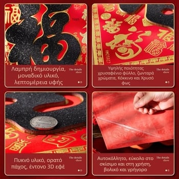 Ετικέτα πόρτας εισόδου από φλάνελ με χρυσό φύλλο, αυτοκόλλητο διακοσμητικό τοίχου κινέζικού στυλ για το σαλόνι, Ανοιξιάτικο Φεστιβάλ