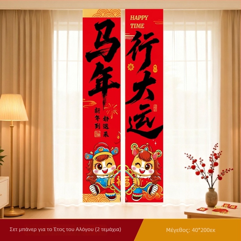 Πανό Νέου Έτους με ζώδιο του Αλόγου, ύφασμα πανό, διακοσμητικό σκηνικό για χώρο, γιορτινή διακόσμηση