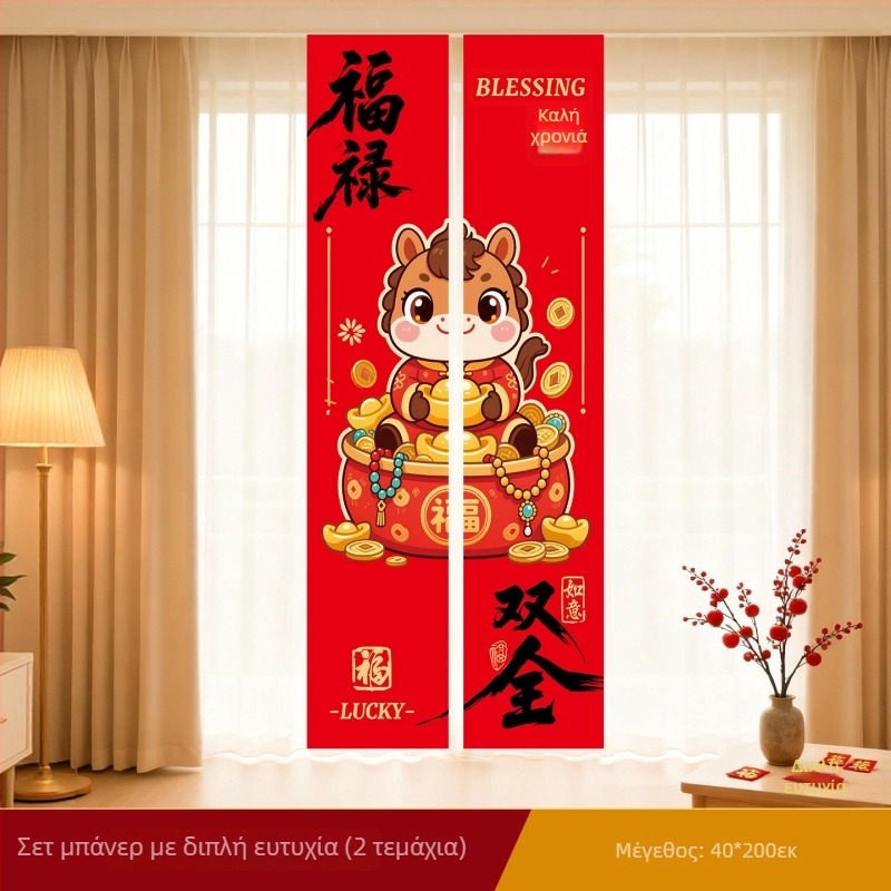 Πανό Νέου Έτους με ζώδιο του Αλόγου, ύφασμα πανό, διακοσμητικό σκηνικό για χώρο, γιορτινή διακόσμηση