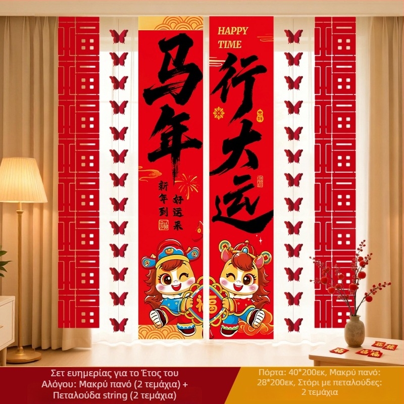 Πανό Νέου Έτους με ζώδιο του Αλόγου, ύφασμα πανό, διακοσμητικό σκηνικό για χώρο, γιορτινή διακόσμηση