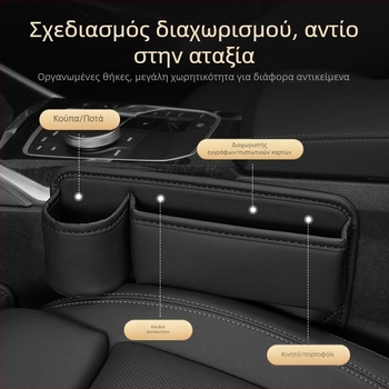 Δερμάτινο κουτί αποθήκευσης κενών ανάμεσα στο κάθισμα αυτοκινήτου με ρόλερ, αδιάβροχο, μονωμένο και με λαβή