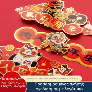 Χαρτί πόρτας 3D με χαρακτήρα τύχης, Έτος Αλόγου, Κινέζικο στυλ, εκτύπωση, διακόσμηση πόρτας για το Νέο Έτος