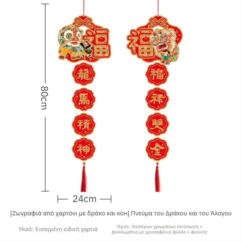 Χαρτί πόρτας 3D με χαρακτήρα τύχης, Έτος Αλόγου, Κινέζικο στυλ, εκτύπωση, διακόσμηση πόρτας για το Νέο Έτος