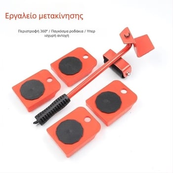 Εργαλείο μετακίνησης με τροχούς-Universal για έπιπλα και βαριά αντικείμενα, καρβίδιο, συσκευασία 20 τεμάχια, εξοικονομεί προσπάθεια