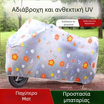 Κάλυμμα Ηλεκτρικών Οχημάτων - Προστασία από βροχή και ήλιο, Αδιάβροχο, Απλό στυλ